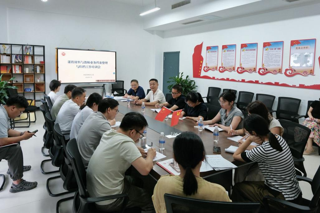 规范档案管理 夯实教学根基 &mdash;&mdash;质量管理办公室开展课程材料与教师业务档案 整理归档专项培训